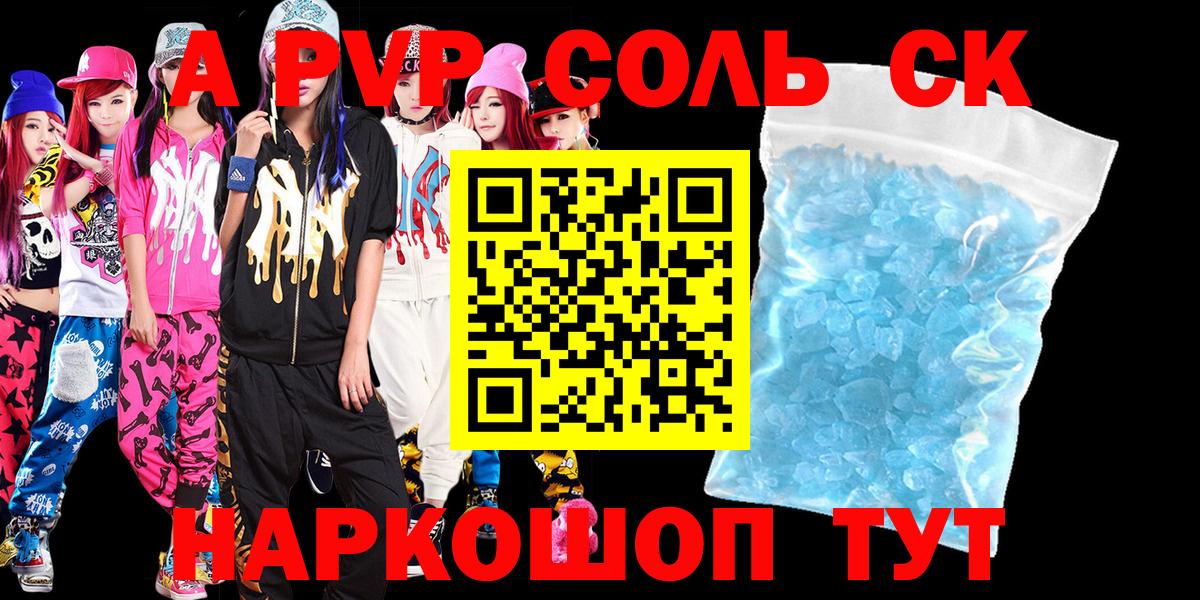 Новошахтинск  APVP мука  Alfa_PVP  Альфа ПВП VHQ  Вход с VPN 