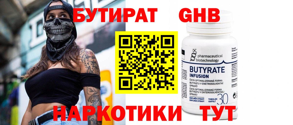 БУТИРАТ жидкий экстази Новошахтинск