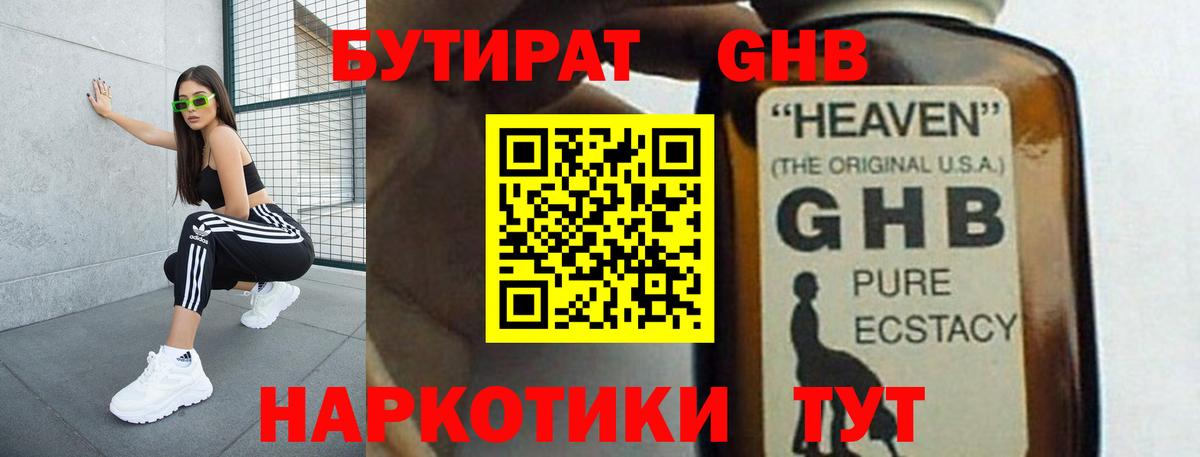 Бутират вода  Вход с VPN  Новошахтинск 