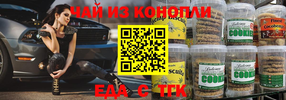 Печенье с ТГК марихуана  Вход с VPN  Новошахтинск 