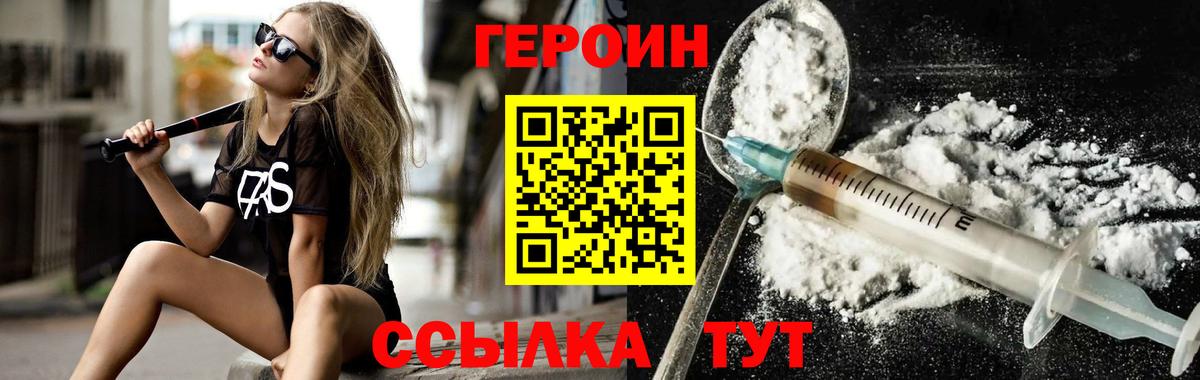 Героин VHQ  Героин  Новошахтинск  Вход с VPN 