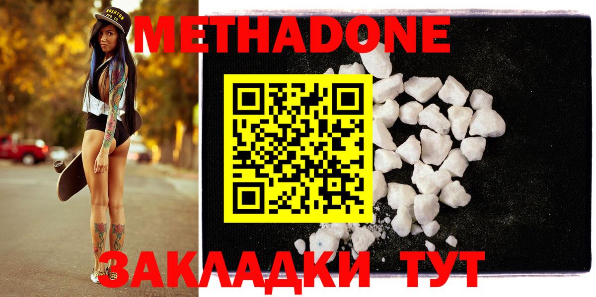 МЕТАДОН methadone Новошахтинск